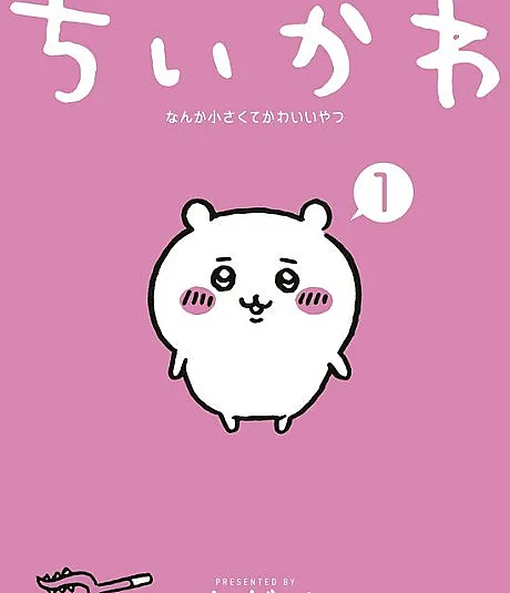 Chiikawa: Nanka Chiisakute Kawaii Yatsu