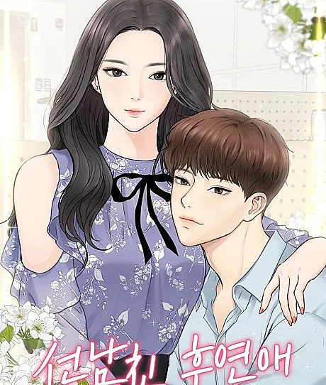 Cover image for Date First, Love Later (Seonnamchin Huyeonae; Primeiro o namorado, depois o amor; Сначала парень, потом любовь; Người yêu trước, tình yêu sau; Jadian Dulu, Cinta Kemudian; Primero el novio, luego el amor)