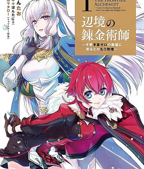 Henkyou no Renkinjutsushi: Imasara Yosan Zero no Shokuba ni Modoru Toka Moumuri