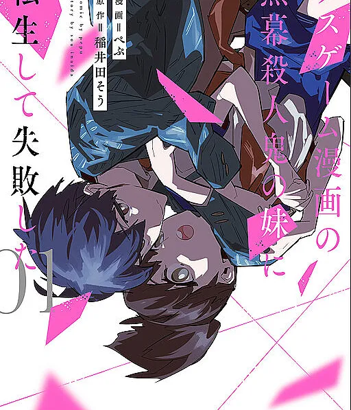 I Reincarnated as the Little Sister of a Death Game Manga’s Murder Mastermind and Failed
