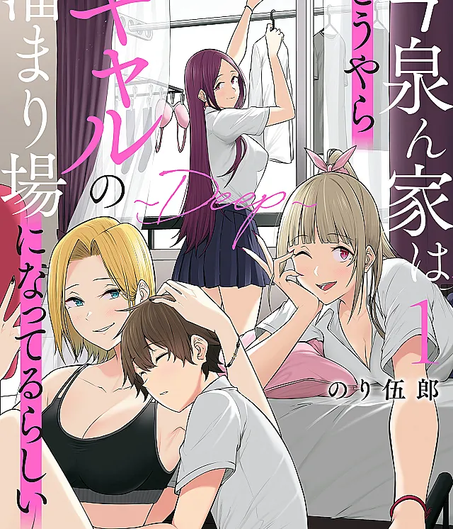 Imaizumi-chi wa Douyara Gal no Tamariba ni Nattteru Rashii: DEEP