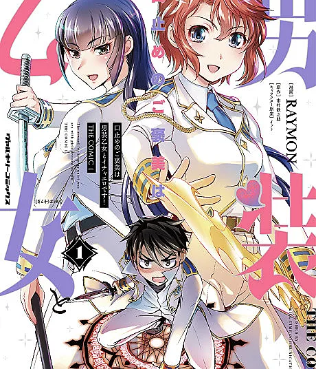 Kuchidome no Gohoubi wa Dansou Otome To Ichaero Desu!