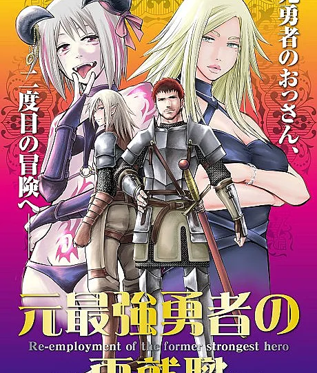 Moto Saikyou Yuusha no Saishuushoku