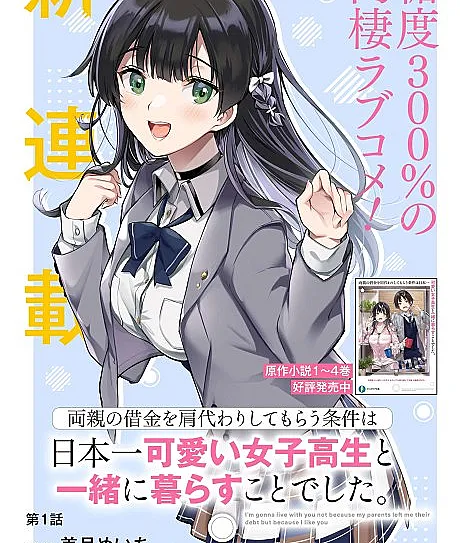 Ryoushin no Shakkin wo Katagawari Shite Morau Jouken wa Nihonichi Kawaii Joshikousei to Issho ni Kurasu Koto deshita.
