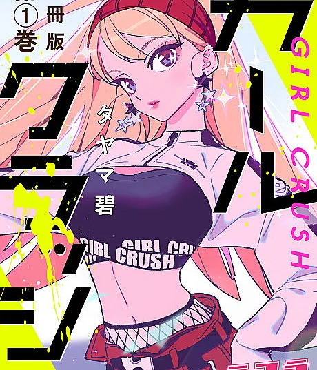 Girl Crush