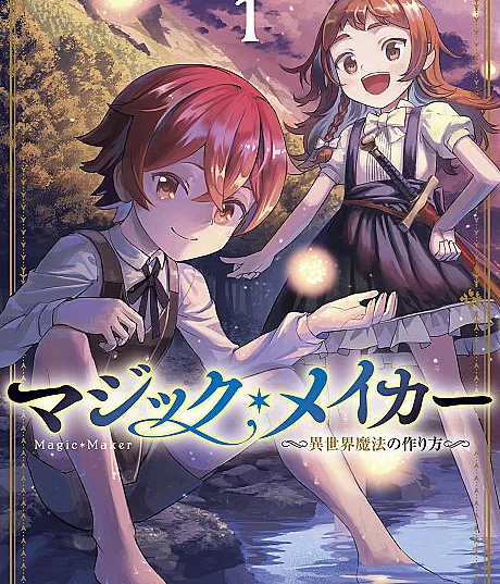 Magic Maker: Isekai Mahou no Tsukurikata