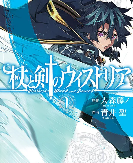 Tsue to Tsurugi no Wistoria