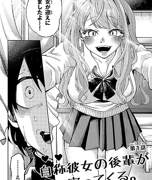 Jishou Kanojo no Kouhai ga Iiyottekuru.