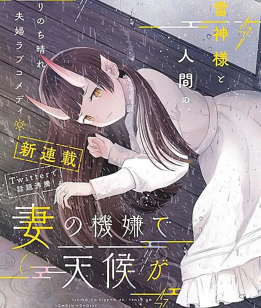 Tsuma no Kigen de Tenkou ga Kawaru Hanashi