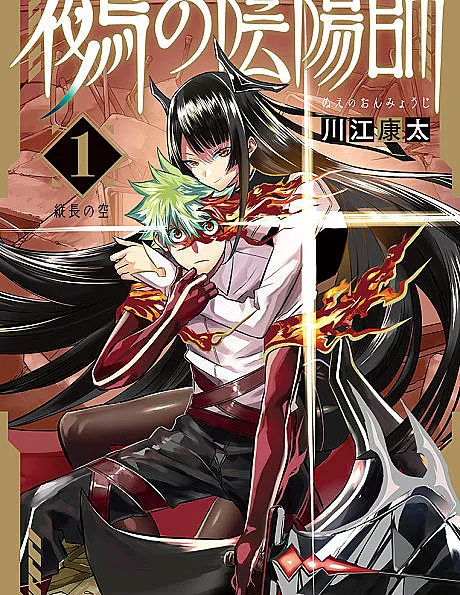 Nue no Onmyouji
