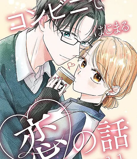 Konbini Baito no Gal ga Kininaru Kyaku to Chikazuku Hanashi