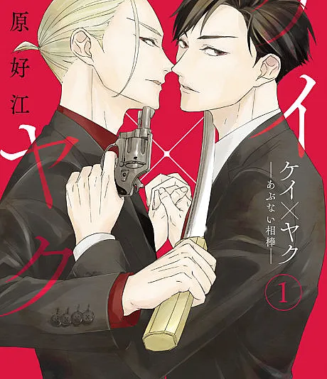 Kei x Yaku: Abunai Aibou