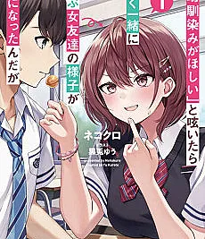 Osananajimi ga Houshii" to Tsubuya Itarayoku Issho ni Asobu Onna Tomodachi no Yousu ga Hen ni Nattanda ga