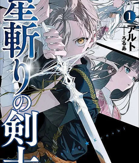 Hoshikiri no Kenshi