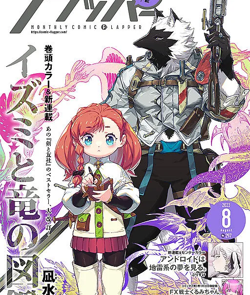 Izumi to Ryuu no Zukan