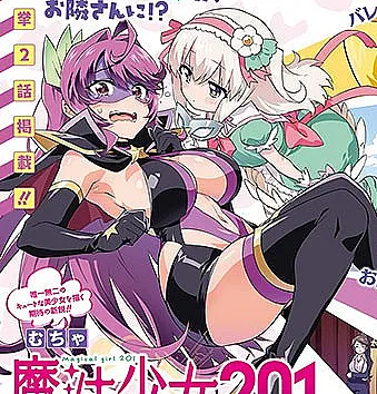 Mahou Shoujo 201