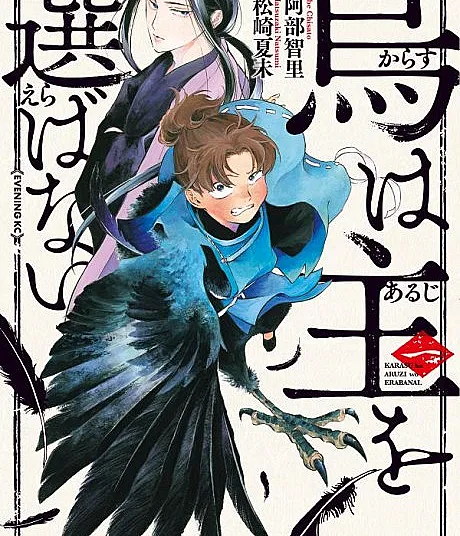 Karasu wa Aruji wo Erabanai
