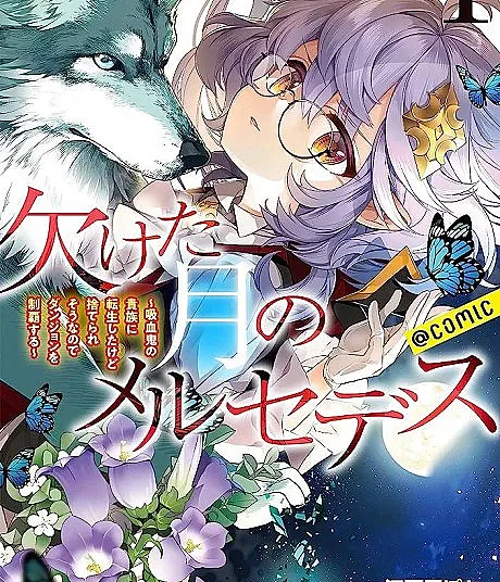 Kaketa Tsuki no Mercedes: Kyuuketsuki no Kizoku ni Tensei Shitakedo Sute Rare Sounanode Dungeon wo Seiha Suru @COMIC