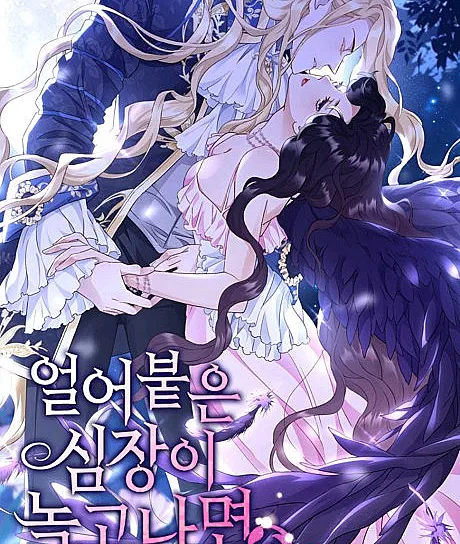 Eoreobuteun Simjangi Nokgo Namyeon