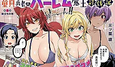 Doutei Yuusha no Harem Maou Toubatsuki