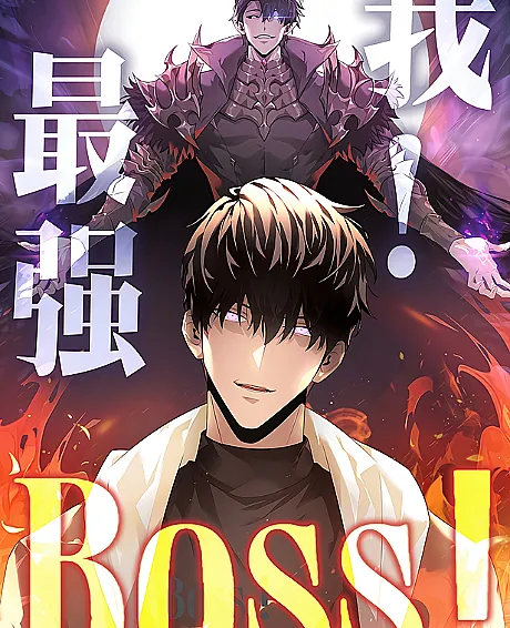 Wo, Zui Qiang Boss