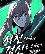 Becoming the Sacheon Dang's Swordsmaster-Rank Young Lord