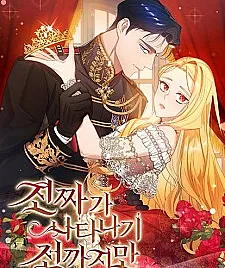 Before the Real Heroine Steps In