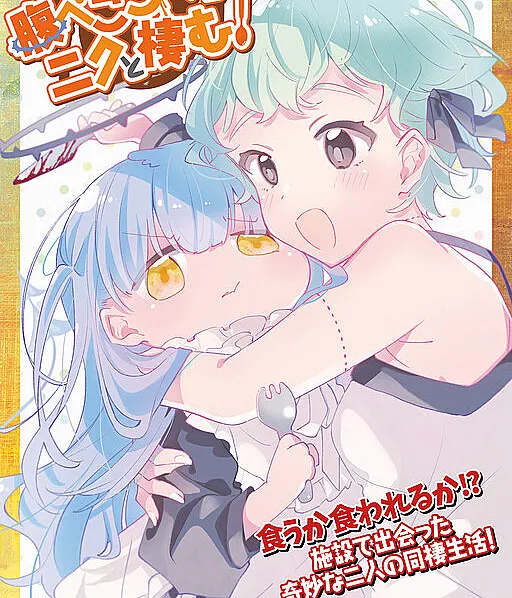 Harapeko Kopeko wa Niku to Sumu!