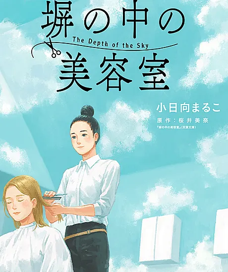 Hei no Naka no Biyoushitsu