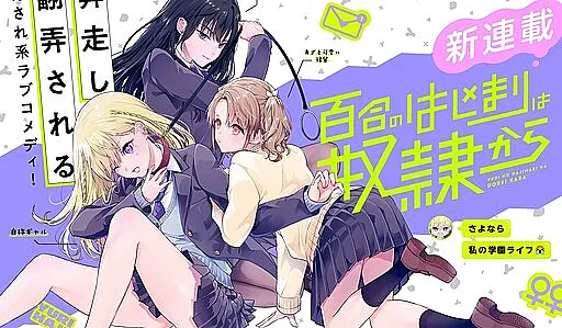 Yuri no Hajimari wa Dorei Kara