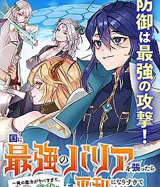 Kuni ni Saikyou no Barrier wo Hattara Heiwa ni Narisugite Tsuihou Saremashita. Sono Barrier, Eizoku Janai yo?