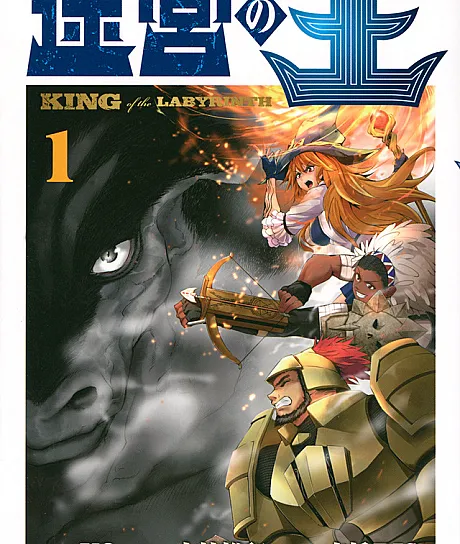 King of the Labyrinth