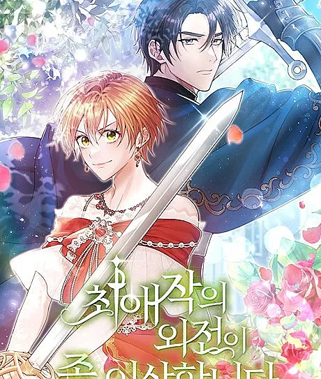 My Favorite Novel Has a Weird Epilogue