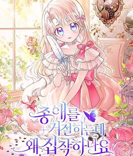 Cover image for Why Do You Love Me When I Refuse Your Request? (Chongaereul Geojeolhaneunde Wae Jipchakanayo; Obsessed With Shuelina; Why Are You So Obsessed with Rejecting Love?)