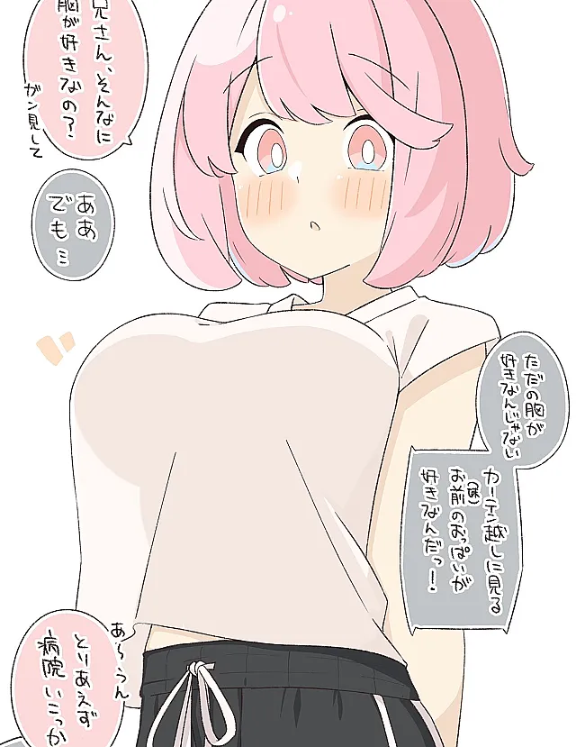 Imouto no Mune ga Suki