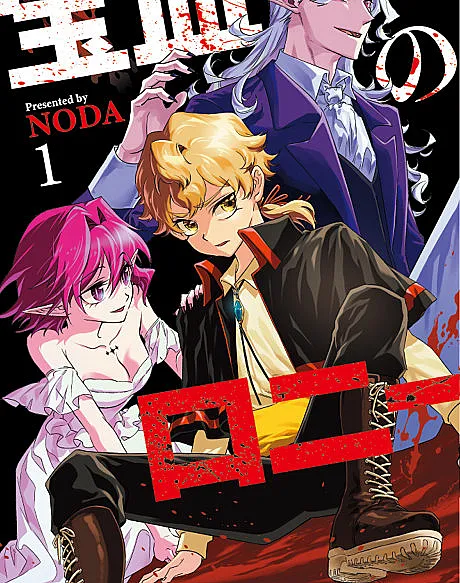 Houketsu no Ronnie