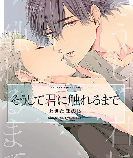 Soushite Kimi ni Fureru Made