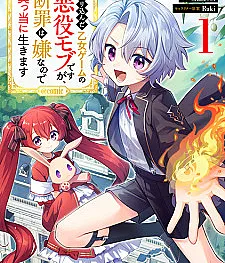 Yarikonda Otome Game no Akuyaku Mob desu ga, Danzai wa Iya nanode Mattou ni Ikimasu @comic