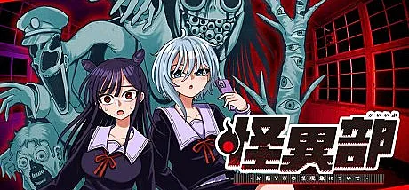 Kaii-bu: M-ken Y-shi no Kaigenshou ni Tsuite