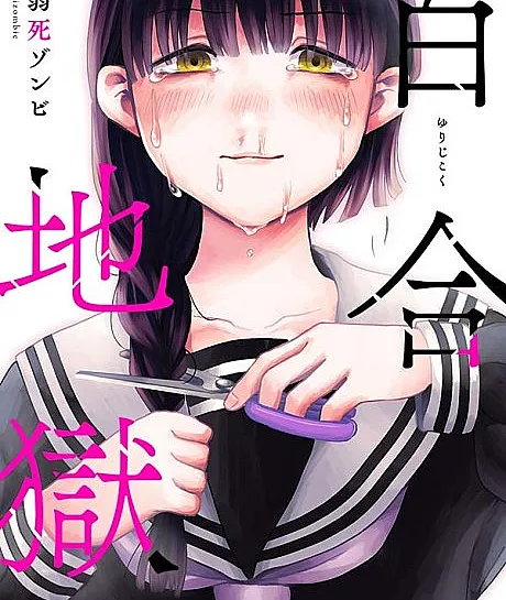 Yuri Hell
