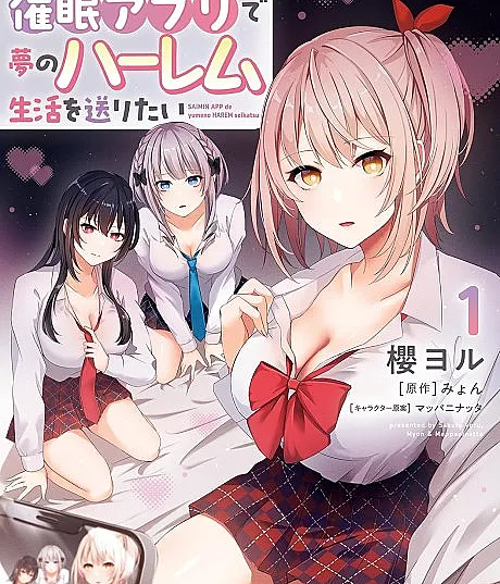 Te ni Ireta Saimin App de Yume no Harem Seikatsu wo Okuritai