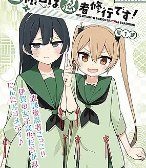 Nana-genme wa Ninja Shugyou desu!