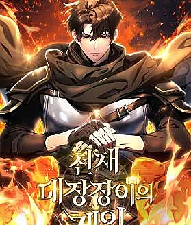 The Genius Blacksmith's Game