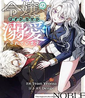 Stalker Reijo no Hazu ga, Nazeka Dekiai sarete Imasu