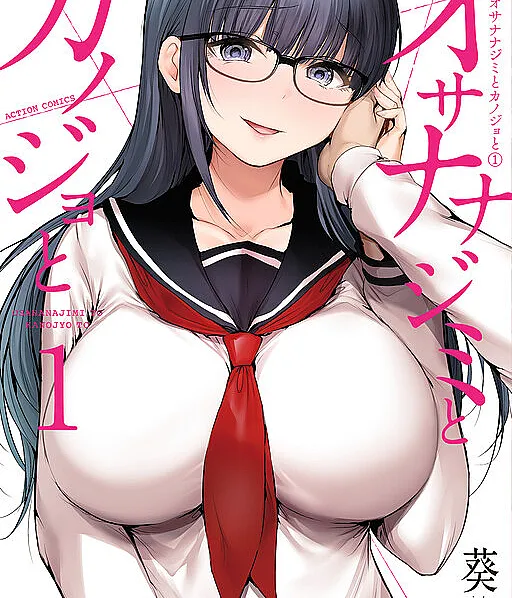 Osananajimi to Kanojo to