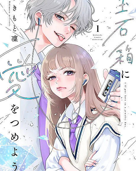 Housekibako ni Ai wo Tsumeyou
