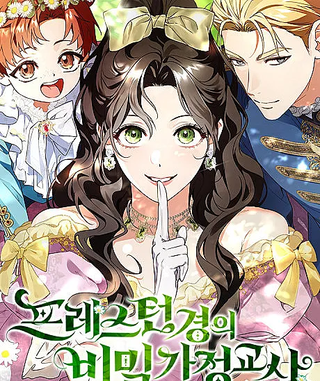 Cover image for The Secret Tutor of Lord Preston (Preston Gyeongui Bimil Gajeonggyosa; Sir Preston's Secret Governess; Lord Preston's Secret Tutor; 普雷斯頓侯爵的祕密家教)