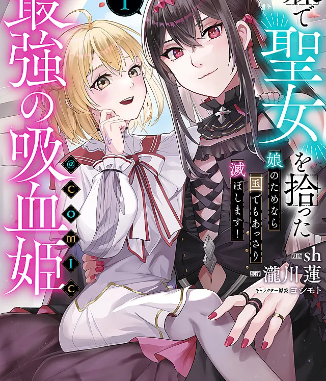 Mori de Seijo wo Hirotta Saikyou no Kyuuketsu Hime - Musume no Tame nara Kuni de mo Assari Horoboshimasu!
