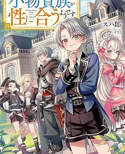 Komono Kizoku ga Sei ni Au you desu