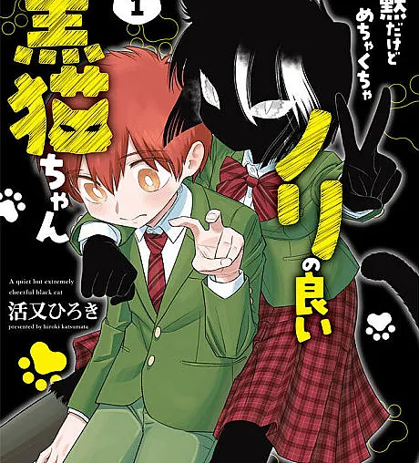 Kamoku dakedo Mechakucha Nori no Ii Kuroneko-chan